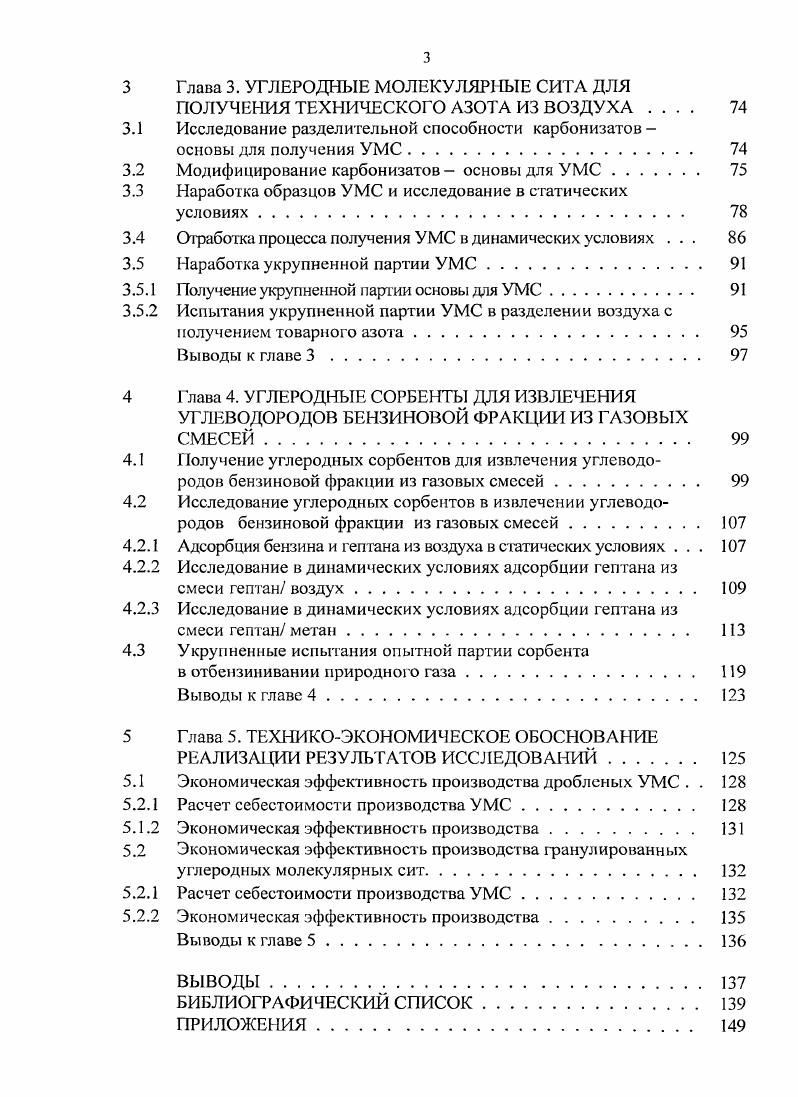 1.2 Способы получения углеродных сорбентов основы для УМС . . 