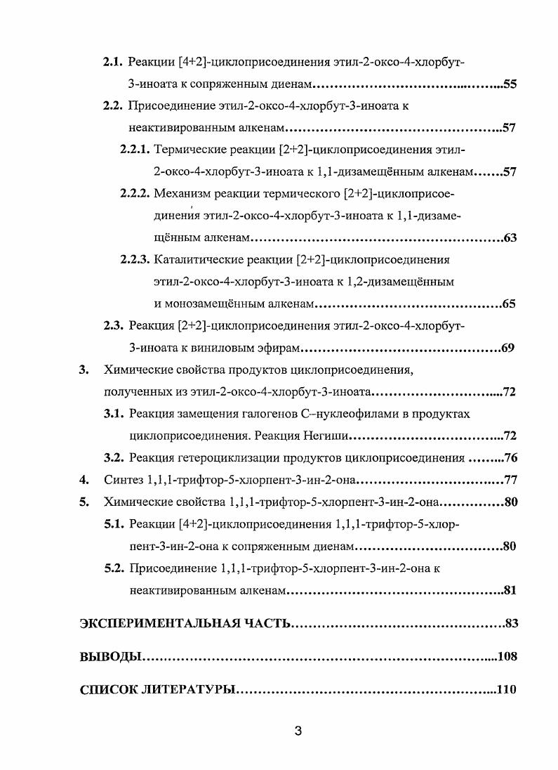 с электроноакцепторными ацетиленами.