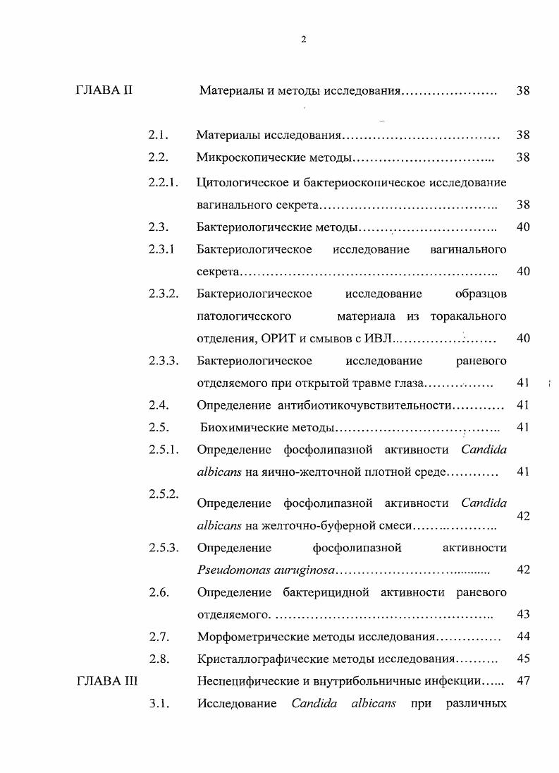1.1.1. Биологические особенности условно патогенных