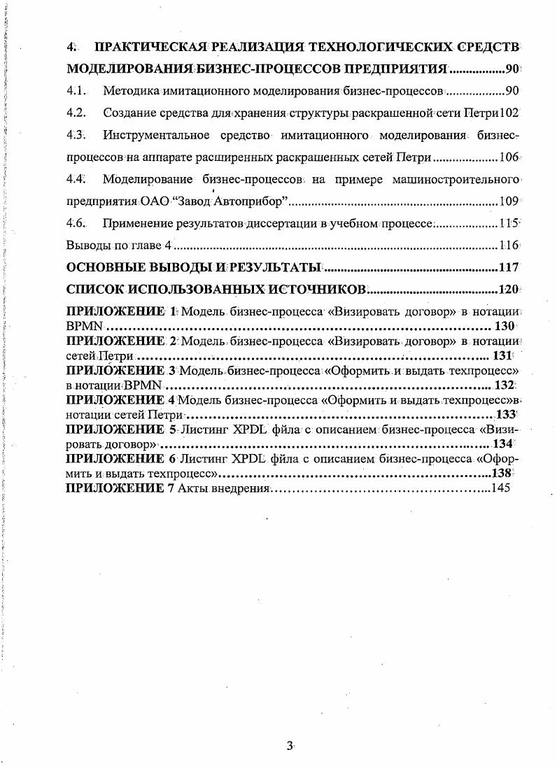 1.1. Управление бизнеспроцессами  основа современного предприятия 