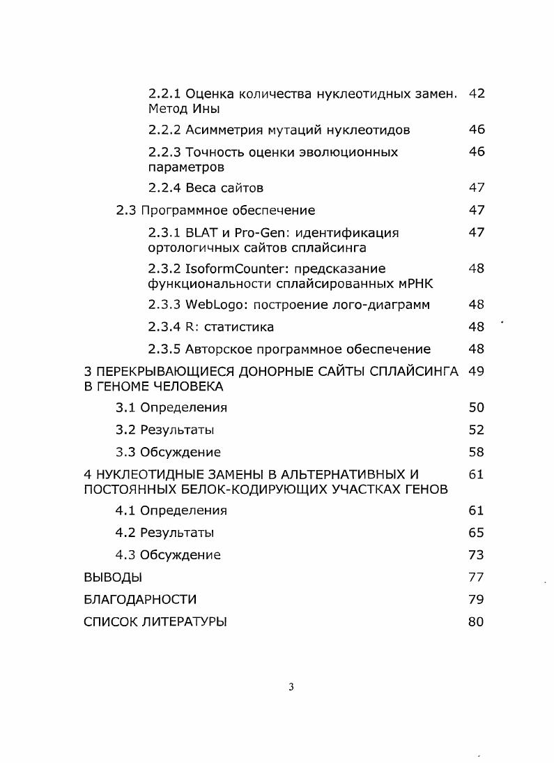 1.2 Функции альтернативного сплайсинга в клетке 
