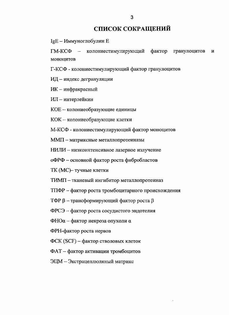 1.2. Влияние лазерного излучения на костный мозг 
