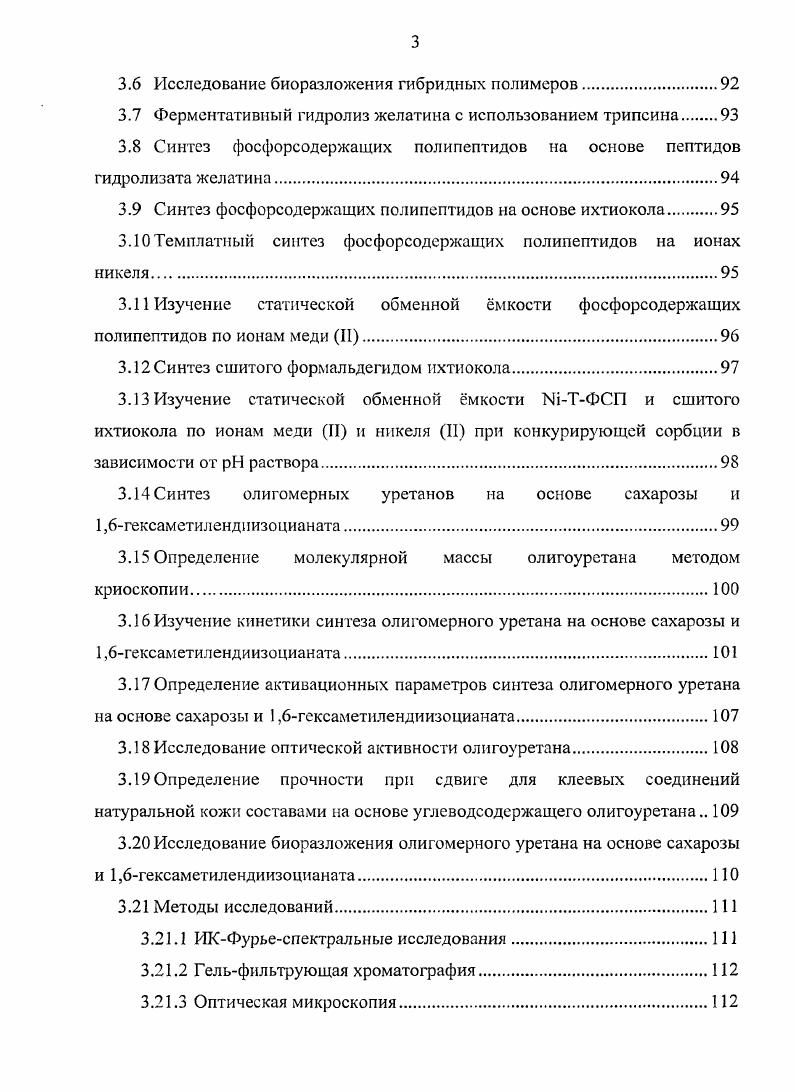 1.1 Химические свойства пептидов и белков