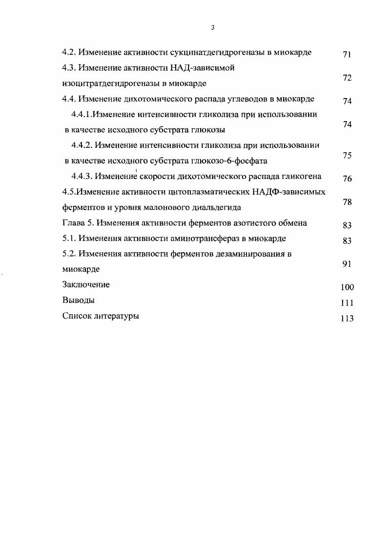 1.2. Особенности обмена в миокарде  