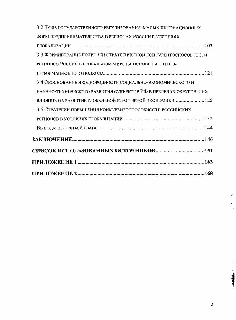 1.1 СУЩ1ЮСТЬ ГЛОБАЛЬНОЙ ЭКОНОМИКИ ПРОТИВОРЕЧИЯ И ПОЗИЦИИ СТРАН . 