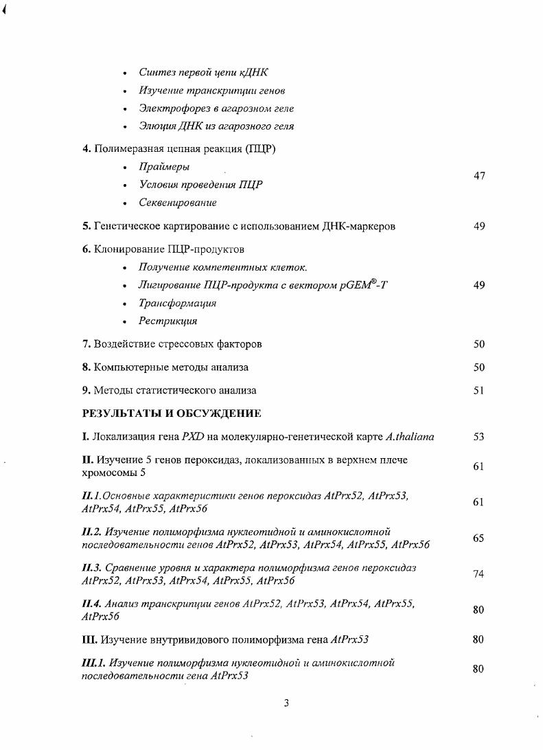 1.3. Связь между аллельным диморфизмом гена x и подвижностью изоформ белка