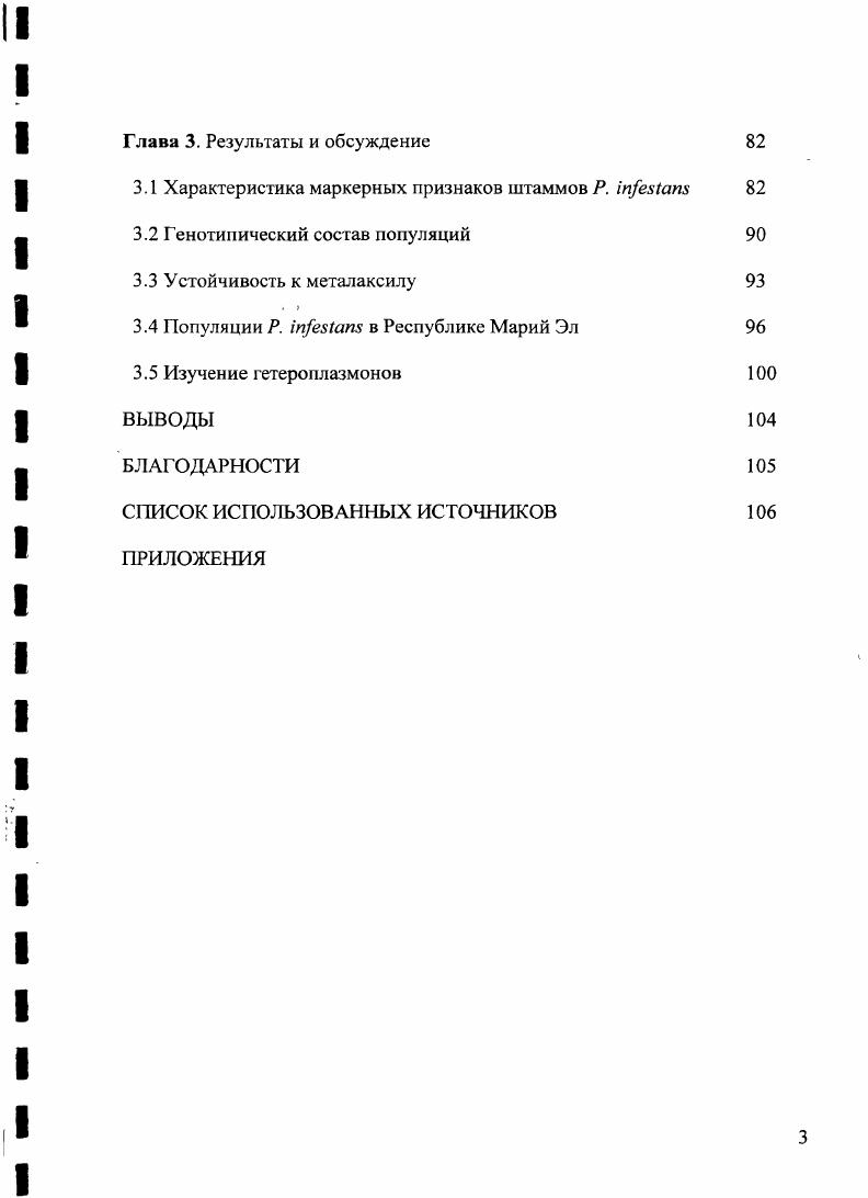 1.2. Меры борьбы с фитофторозом и фунгицидные препараты 