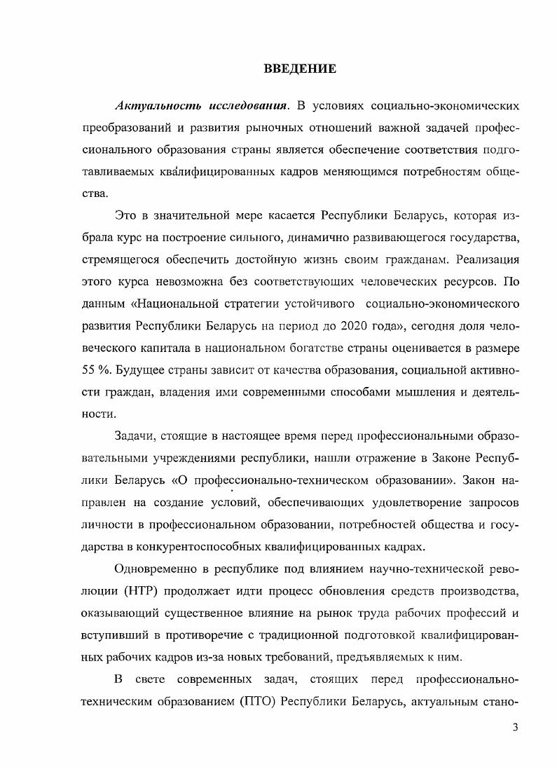 2.1. Модернизация образования в профтехучилищах. 