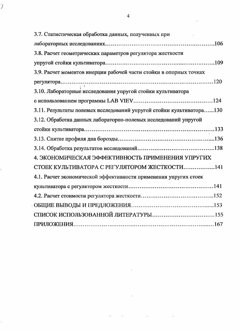 1.1. Общая характеристика объекта исследования