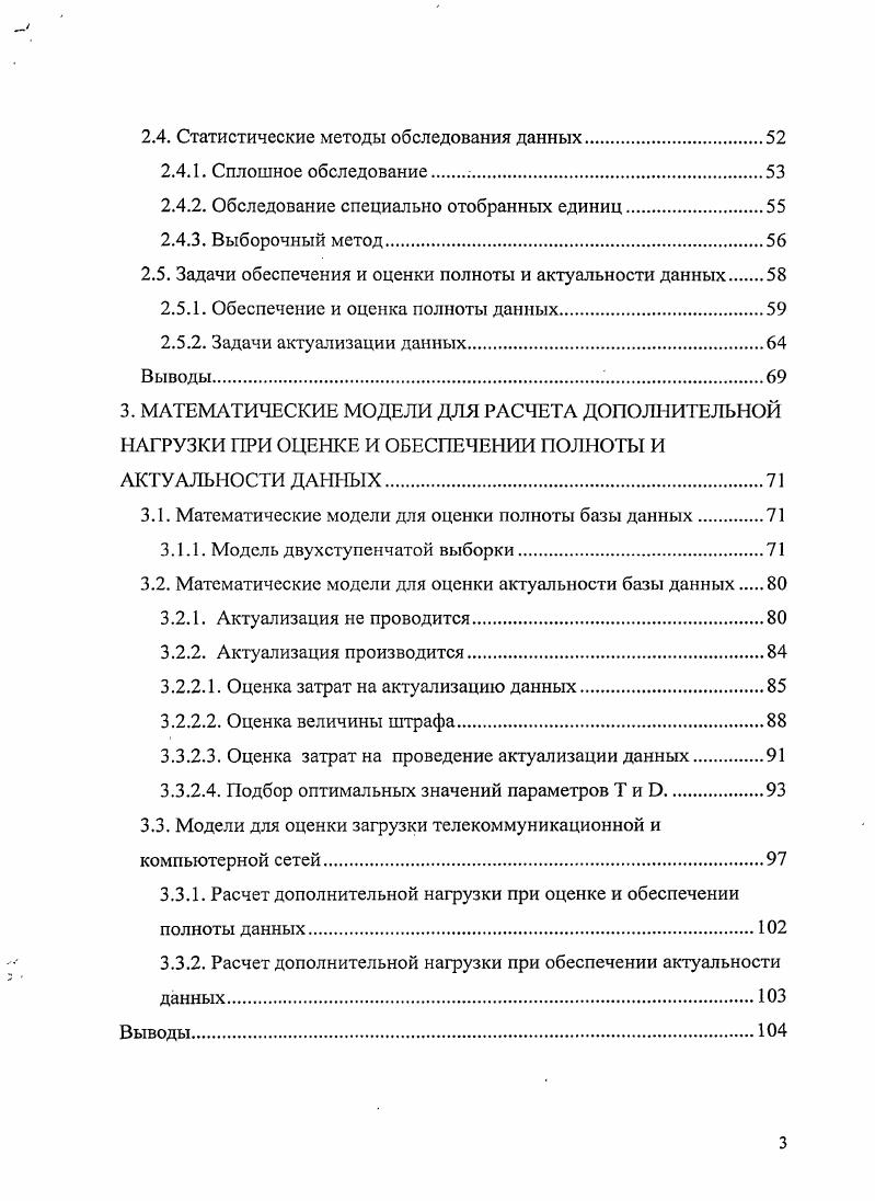 1.1. Особенности построения и работы современных информационных систем.