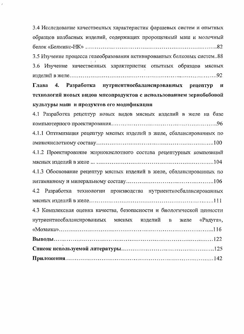 1.3 Перспективы использования активированной воды в технологических процессах.