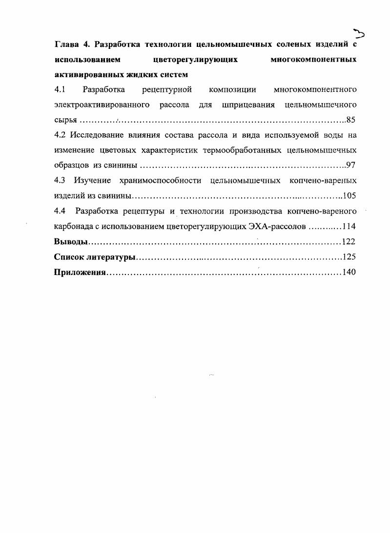 1.1 Современные способы посола цельном ышеч но го сырья.