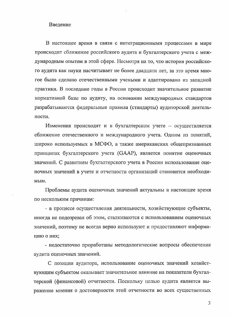 2. Оценочные значения в международном и российском аудите