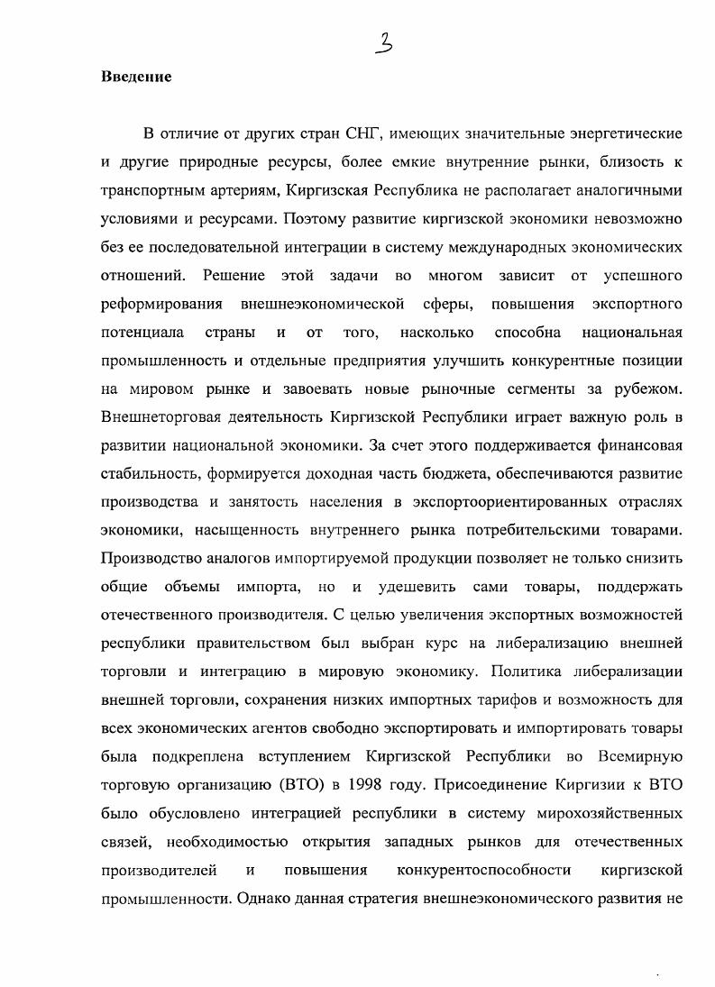 1.2. Ожидания и последствия вступления Киргизской Республики в ВТО