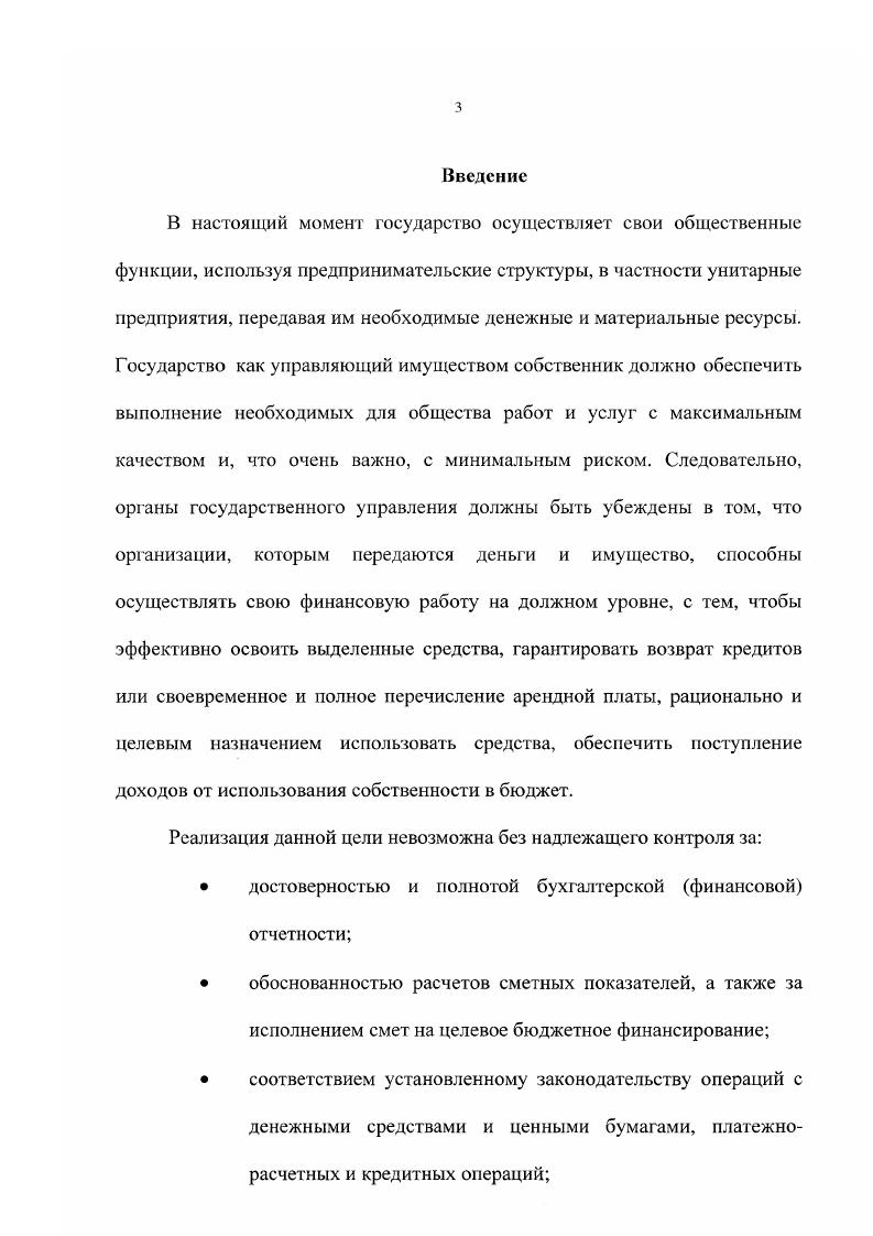 1.1. Сущность и структура финансового контроля. 