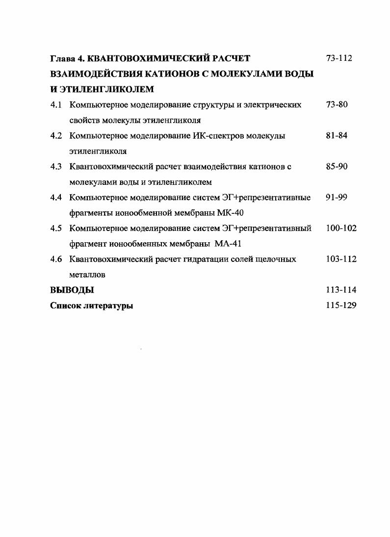 1.2 Диффузия электролитов и неэлектролитов через ионообменные мембраны