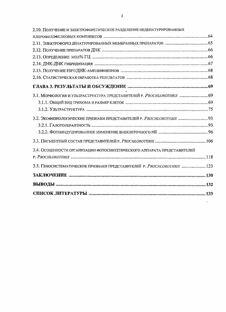 1.1.2. Представители р. Рюснюиотнюх