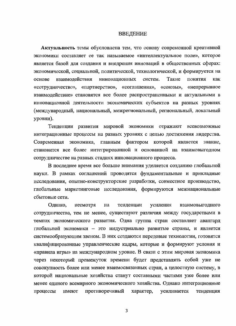 1.2 СУЩНОСТЬ ВЗАИМОДЕЙСТВИЯ ИННОВАЦИОННЫХ СИСТЕМ В ЭКОНОМИКЕ