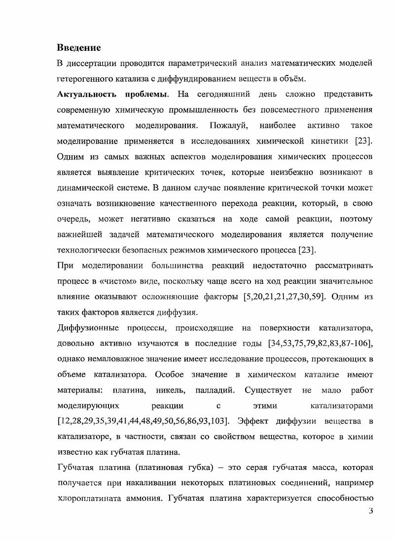 1.2. Исследование критических явлений. 