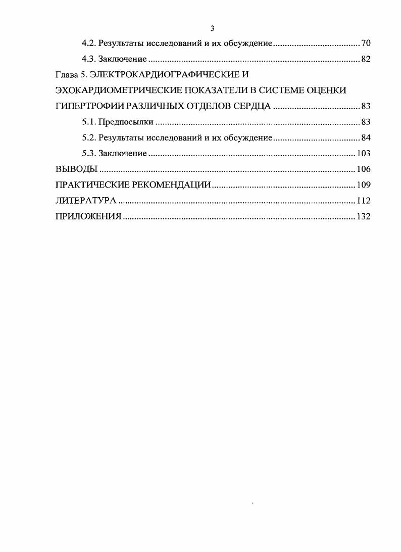 1.2. Особенности электрокардиограммы у спортсменов