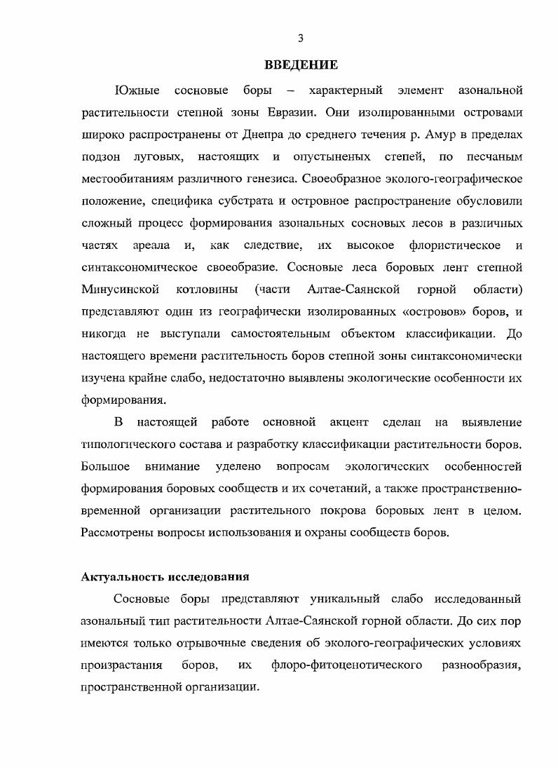 Степень изученности растительного покрова ленточных боров Минусинской