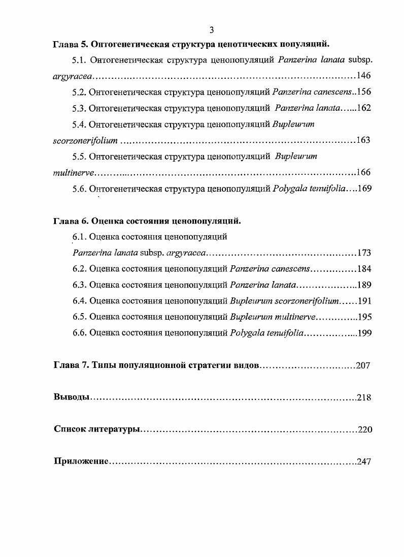 2.2. Термин каудекс, биоморфология и разнообразие каудексов.