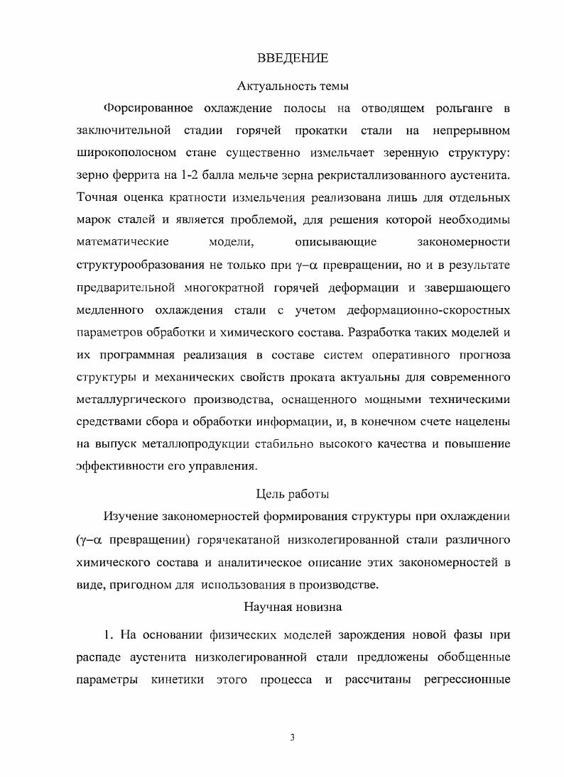 1.3. Закономерности уа превращения низколегированных сталей 