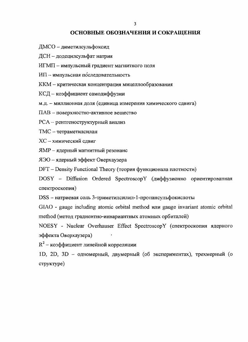 1.2. Поверхносрюактивные вещества. Мицеллообразование 