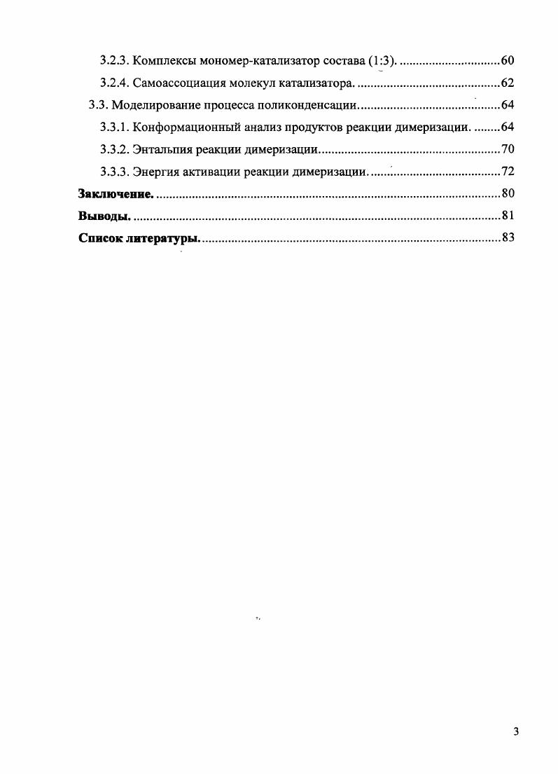 1.1. Циклоцепная изомерия производных офталевой кислоты
