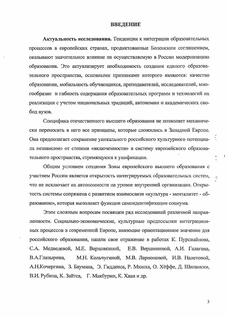 интеграции в общеевропейское образовательное пространство.