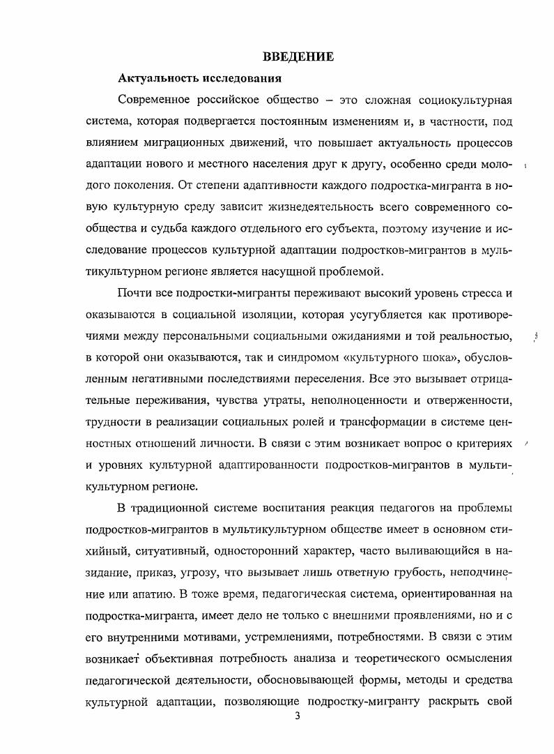 подростковмигрантов в мультикультурном регионе.