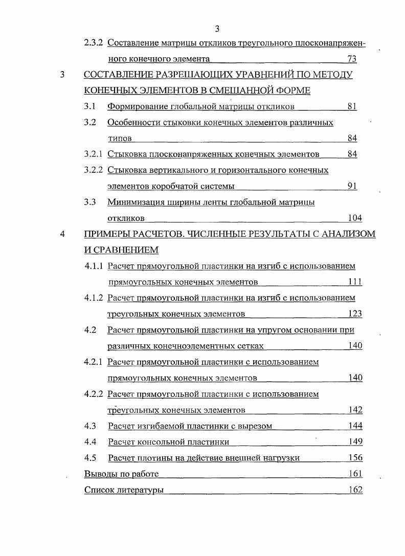 1.2 Смешанная Форма метода конечных элементов