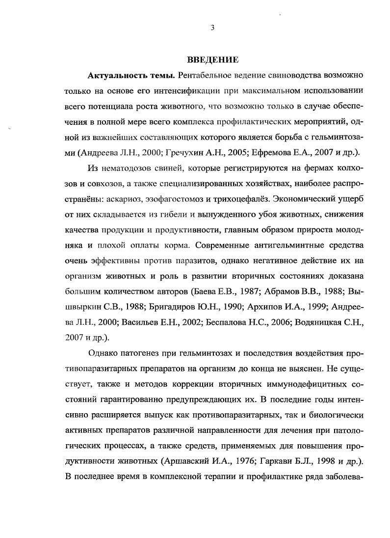 1.3 Иммунококоррекция при гельминтозах животных