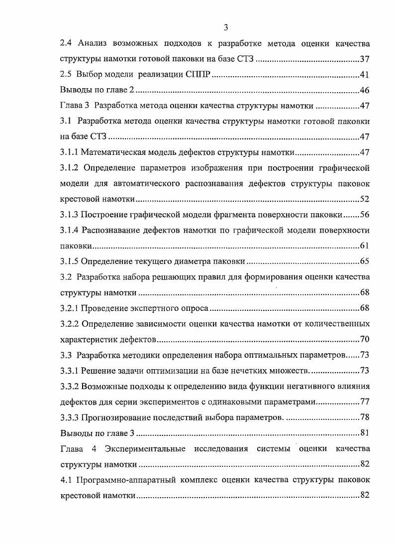 1.1 Условия возникновения дефектов структуры намотки