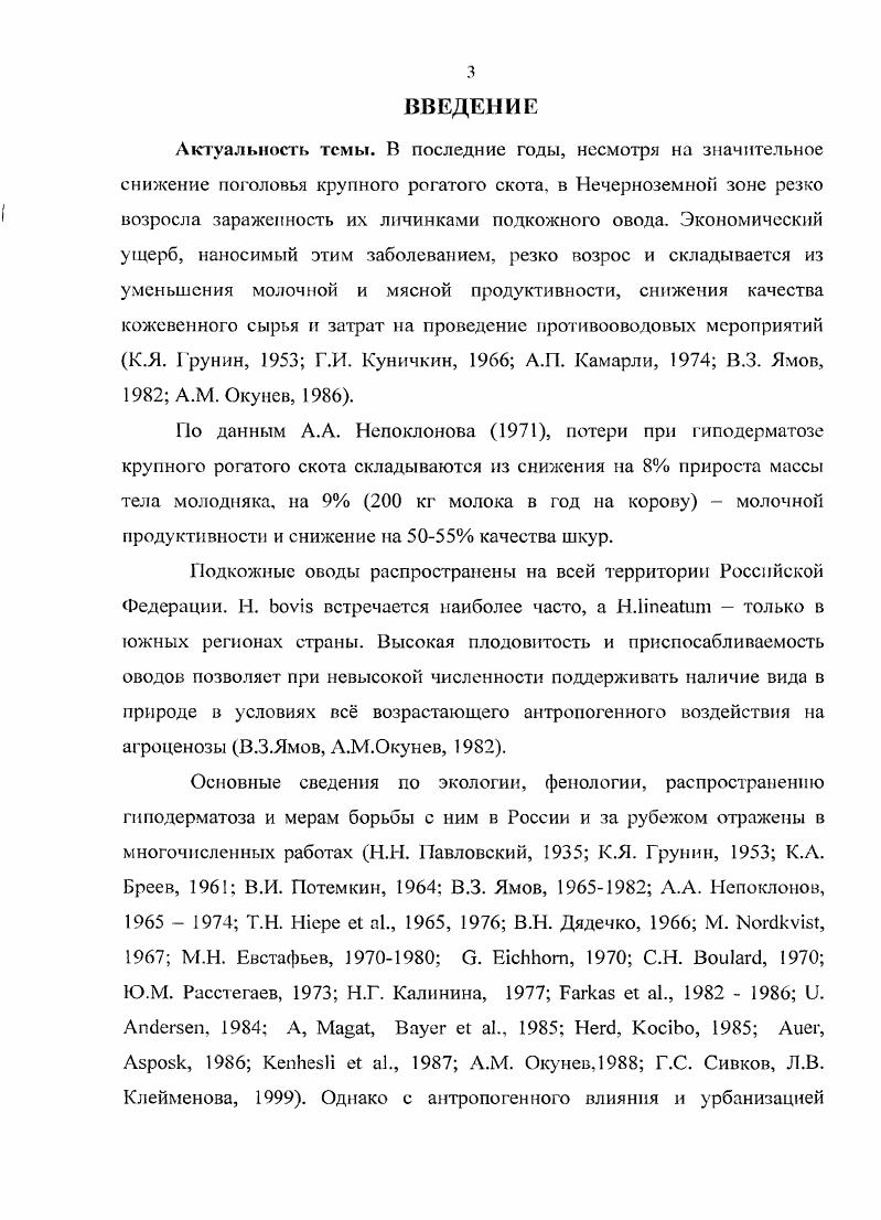 2.2.1. ОСОБЕННОСТИ БИОЛОГИИ ВОЗБУДИТЕЛЯ И