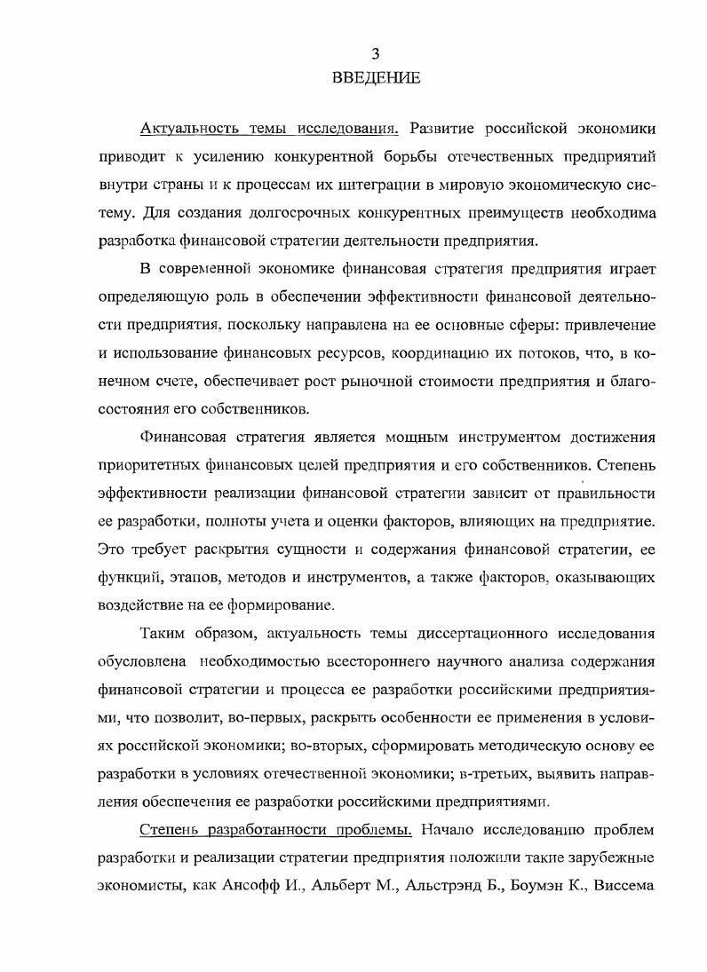 1.1. Сущность и функции финансовой стратегии предприятия 