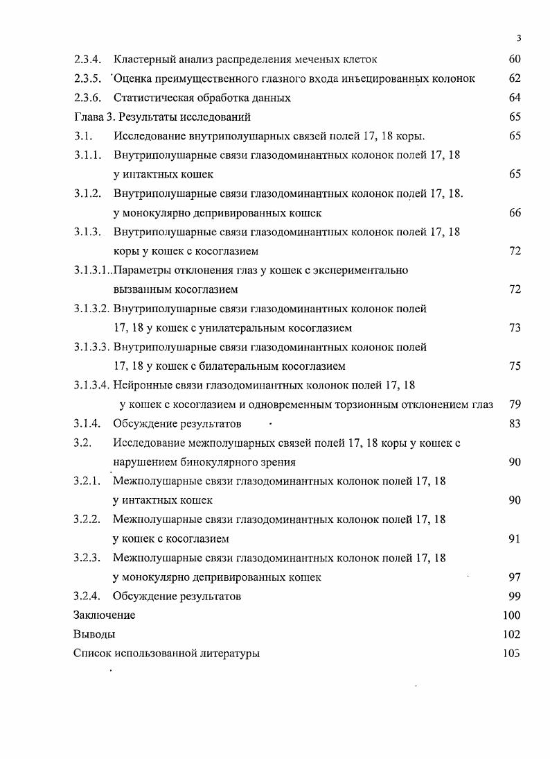 1.1. Морфофункциональная организация зрительных полей и коры 