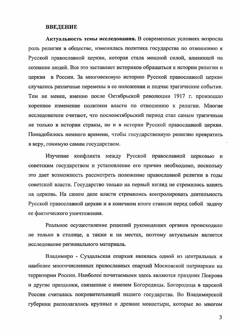 2.2. Духовенство и церковные приходы во Владимирской губернии в