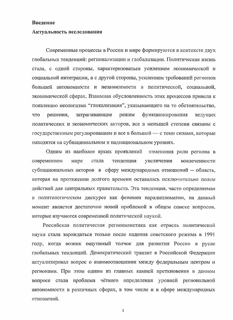 2.3. Интегративная теоретическая модель парадипломатин