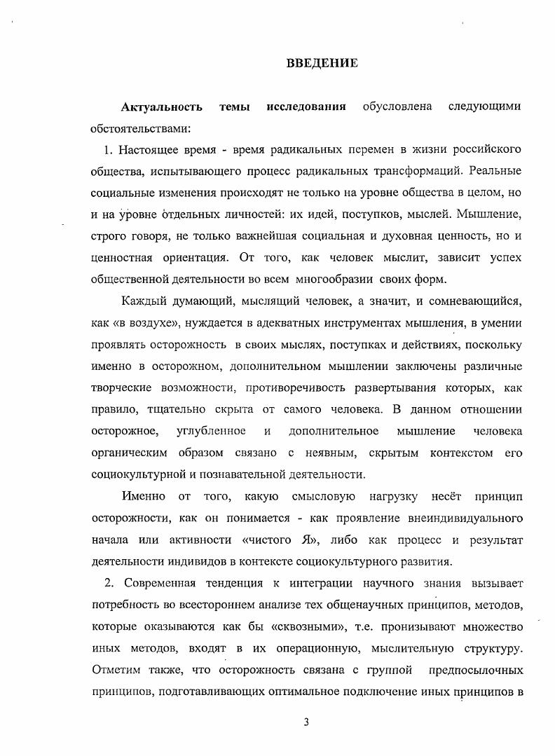 1.1. Предпосылки возникновения осторожности как идеи, повышающей