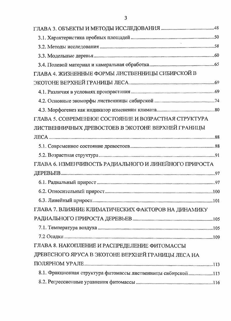 1.1. Внутривидовая изменчивость растений