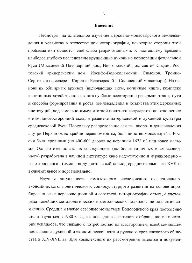 1.1. Кубенозерский край в XIII  XIV вв. и основание монастыря 