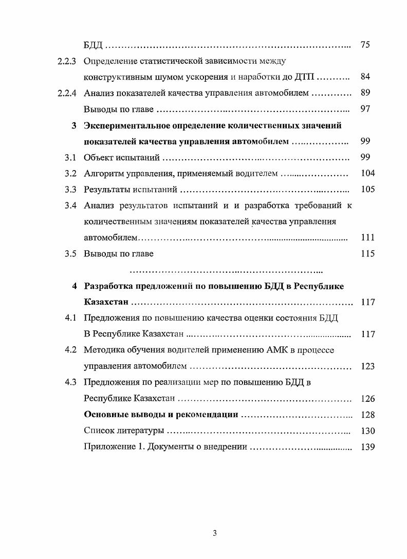 1.1 Анализ состояния дорожнотрансюртного комплекса