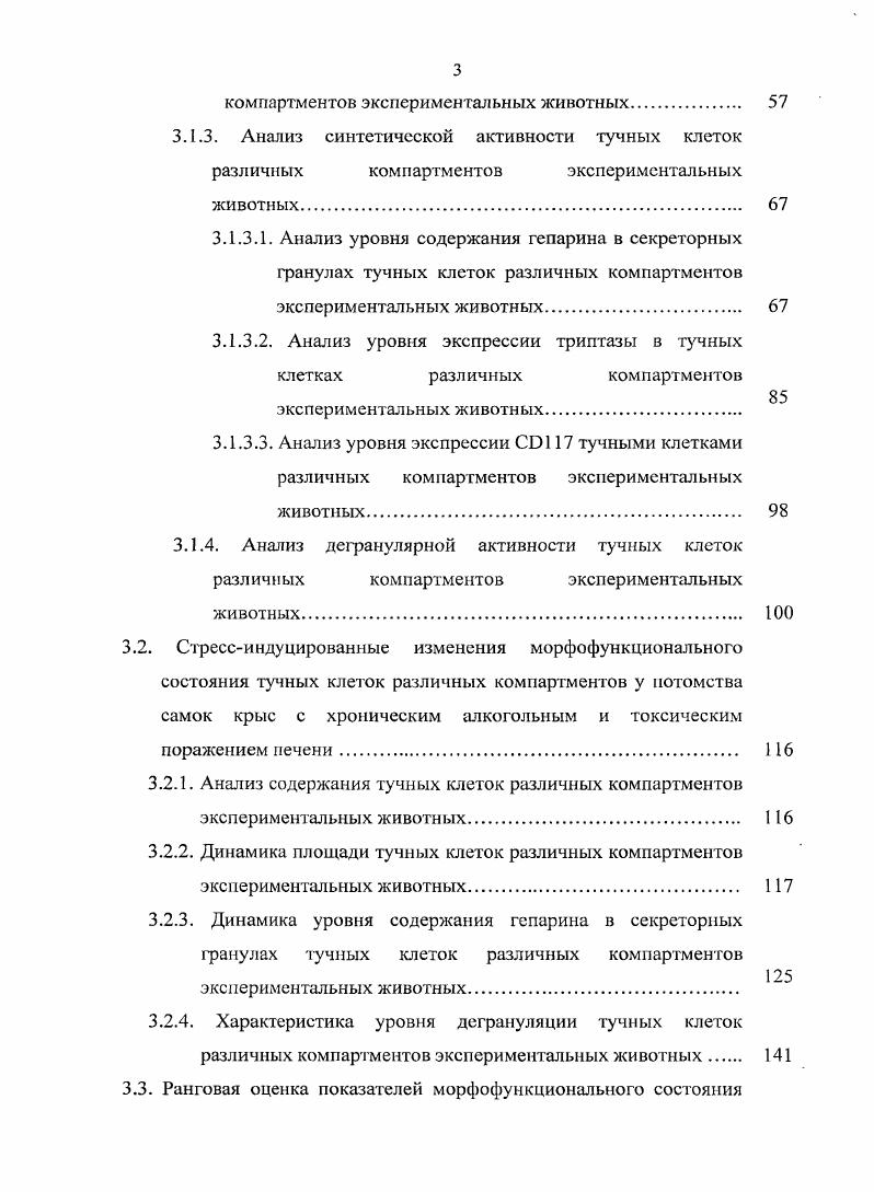 1.1. Происхождение и дифференцировка тучных клеток. 