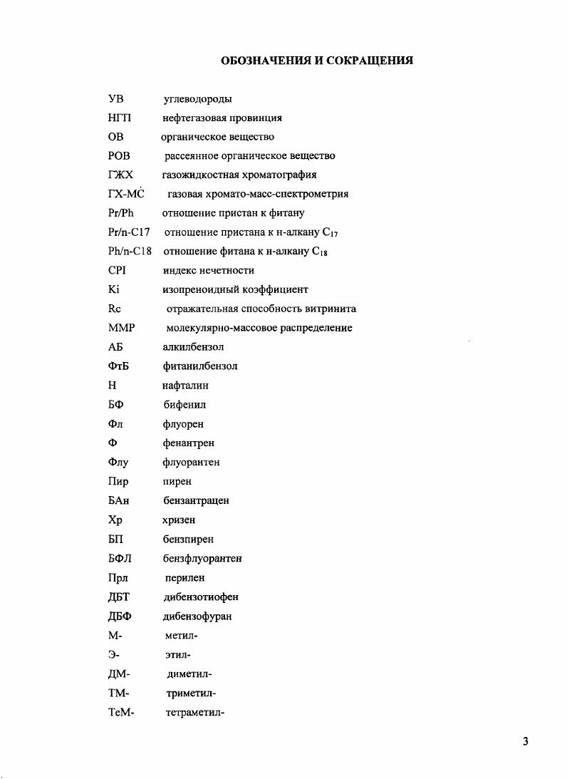 1.2 Состав и распределение ароматических соединений нефтей