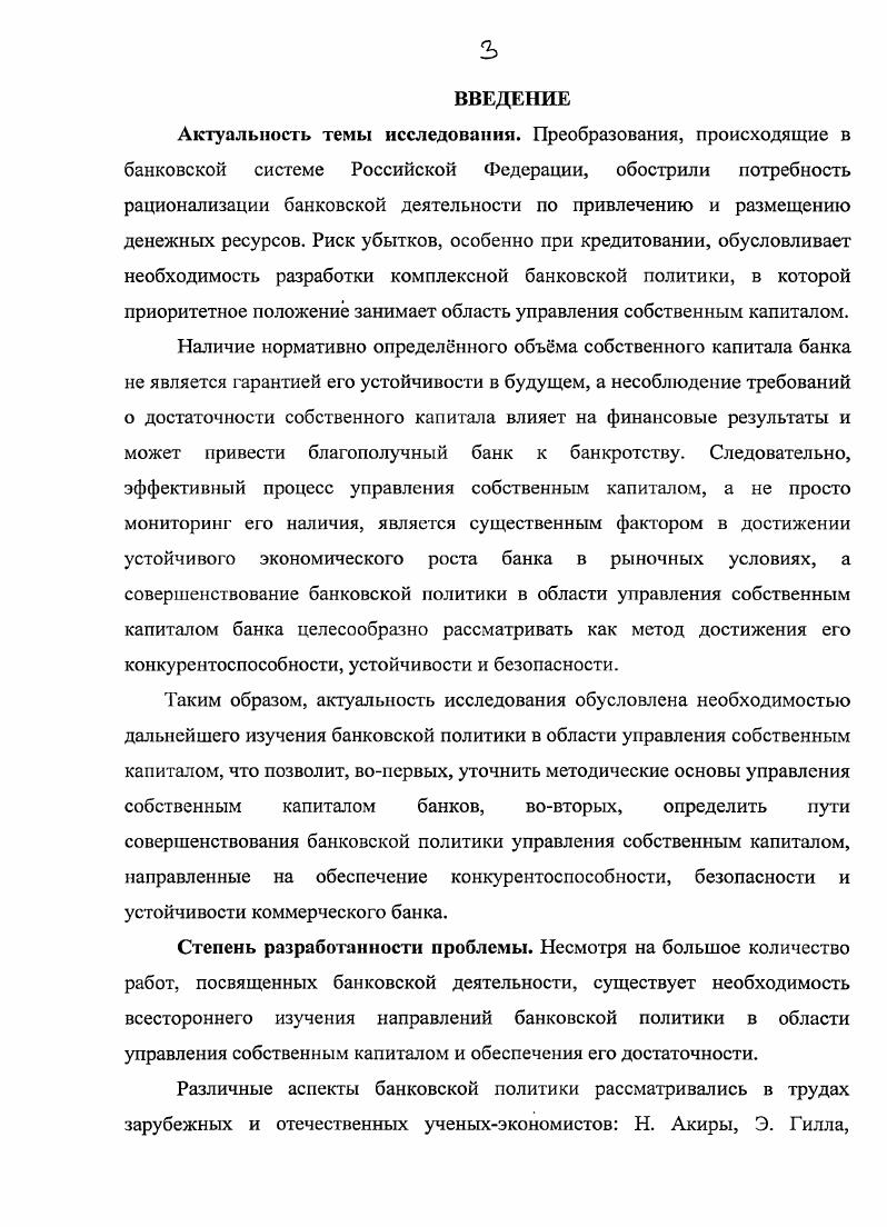 2.1 Влияние собственного капитала коммерческих банков на их финансовую устойчивость 