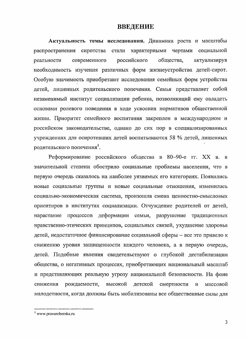 1.1 История становления института приемной семьи в России 