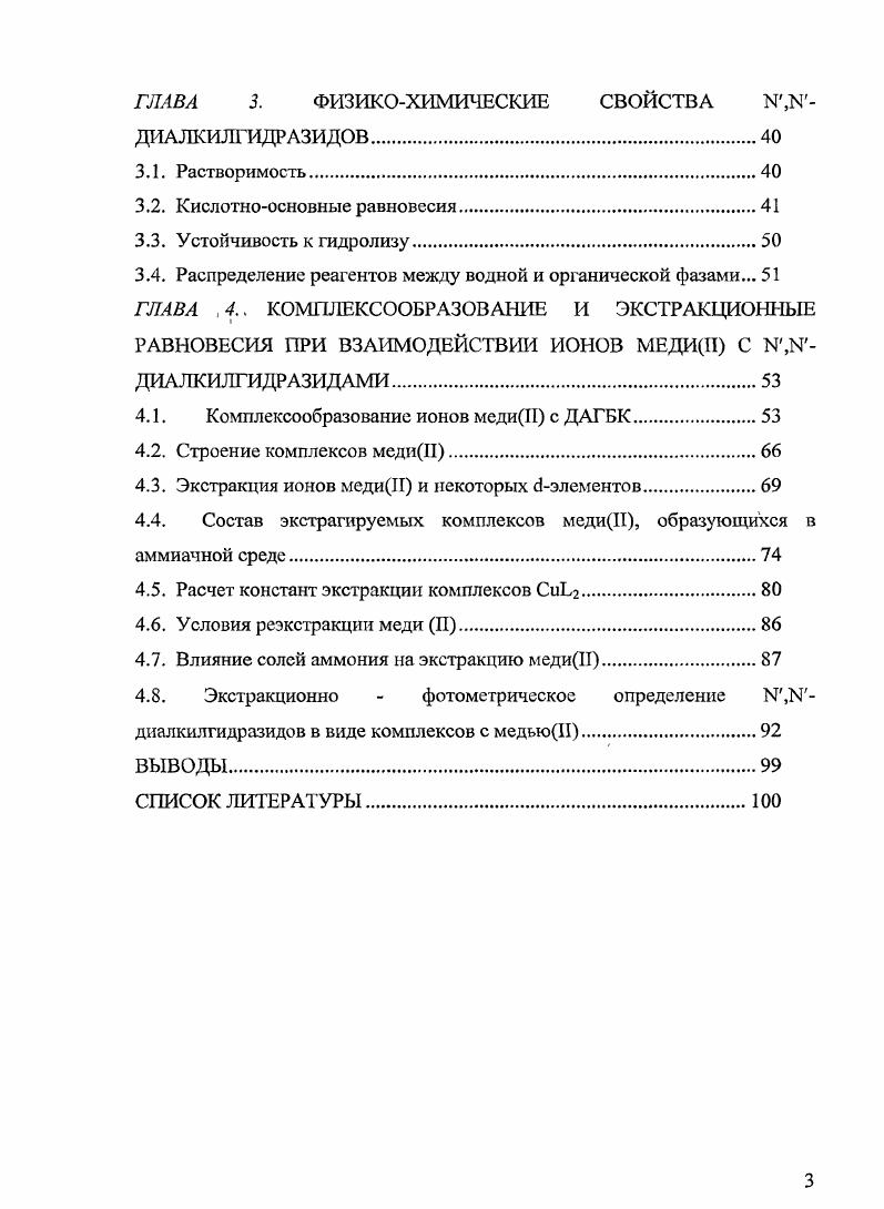 1.1. Получение гидразидов и их МЛчРдиалкилпроизводных.