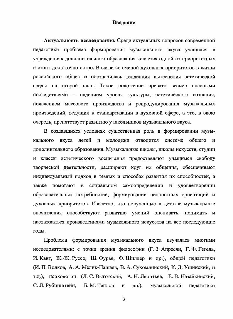в системе философских и психологонедагогических наук . 