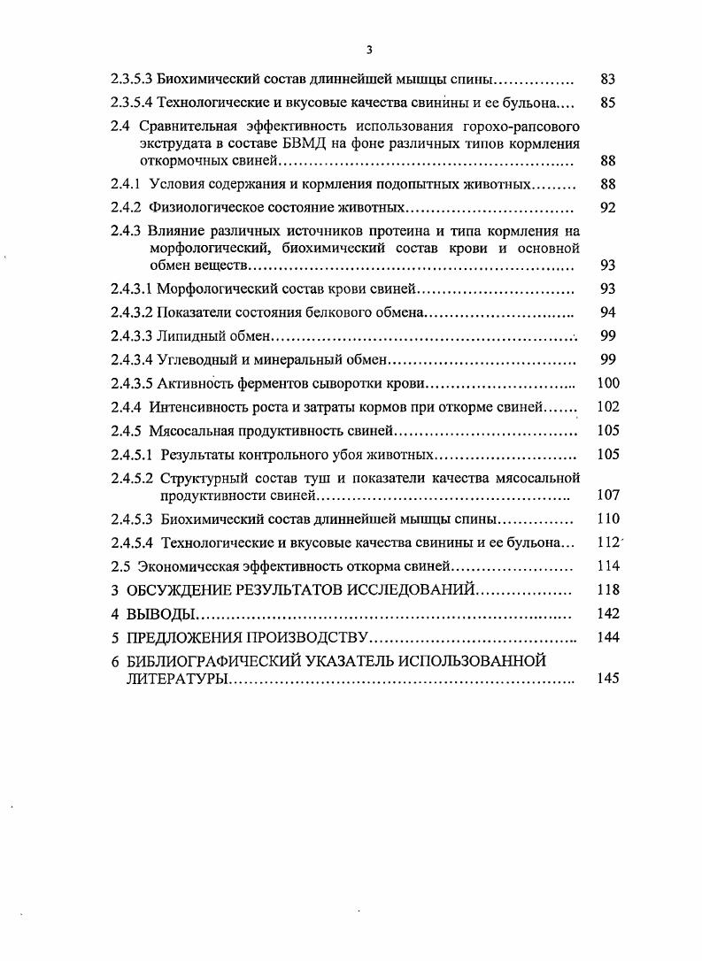 на обмен веществ и продуктивность животных 